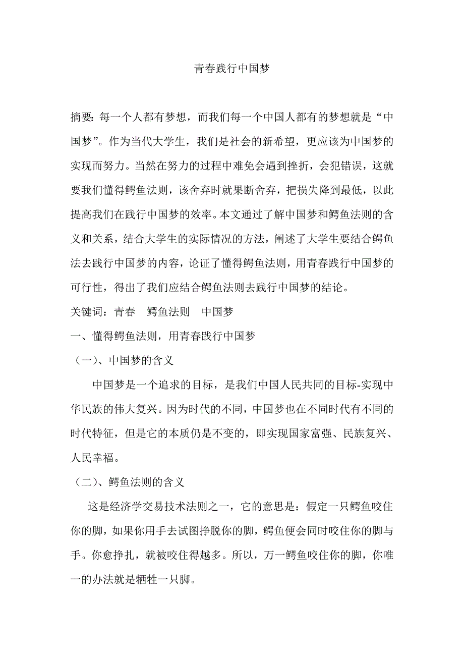 青践行中国梦_第1页