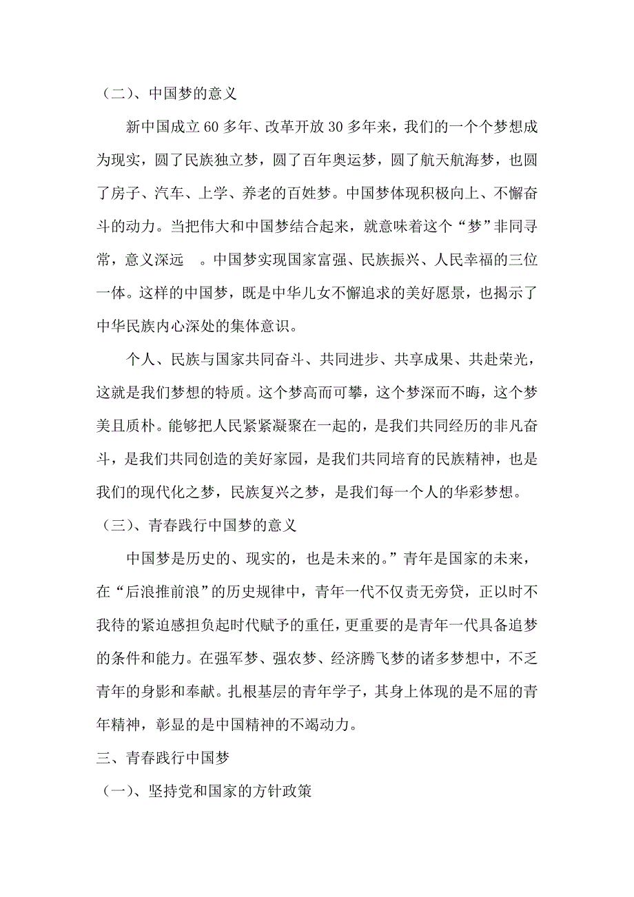 青践行中国梦_第3页