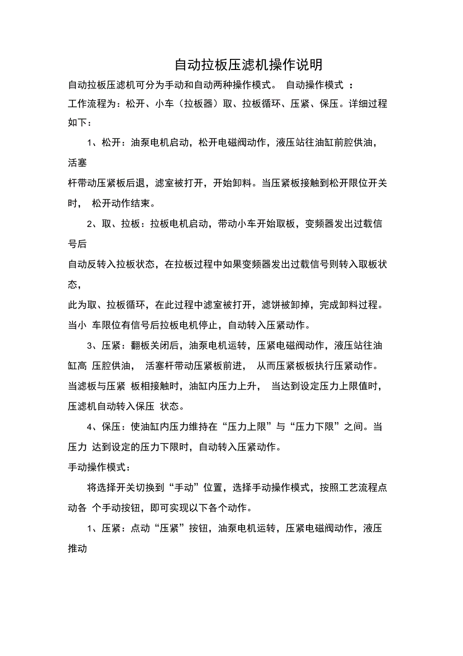 自动拉板操作说明_第1页