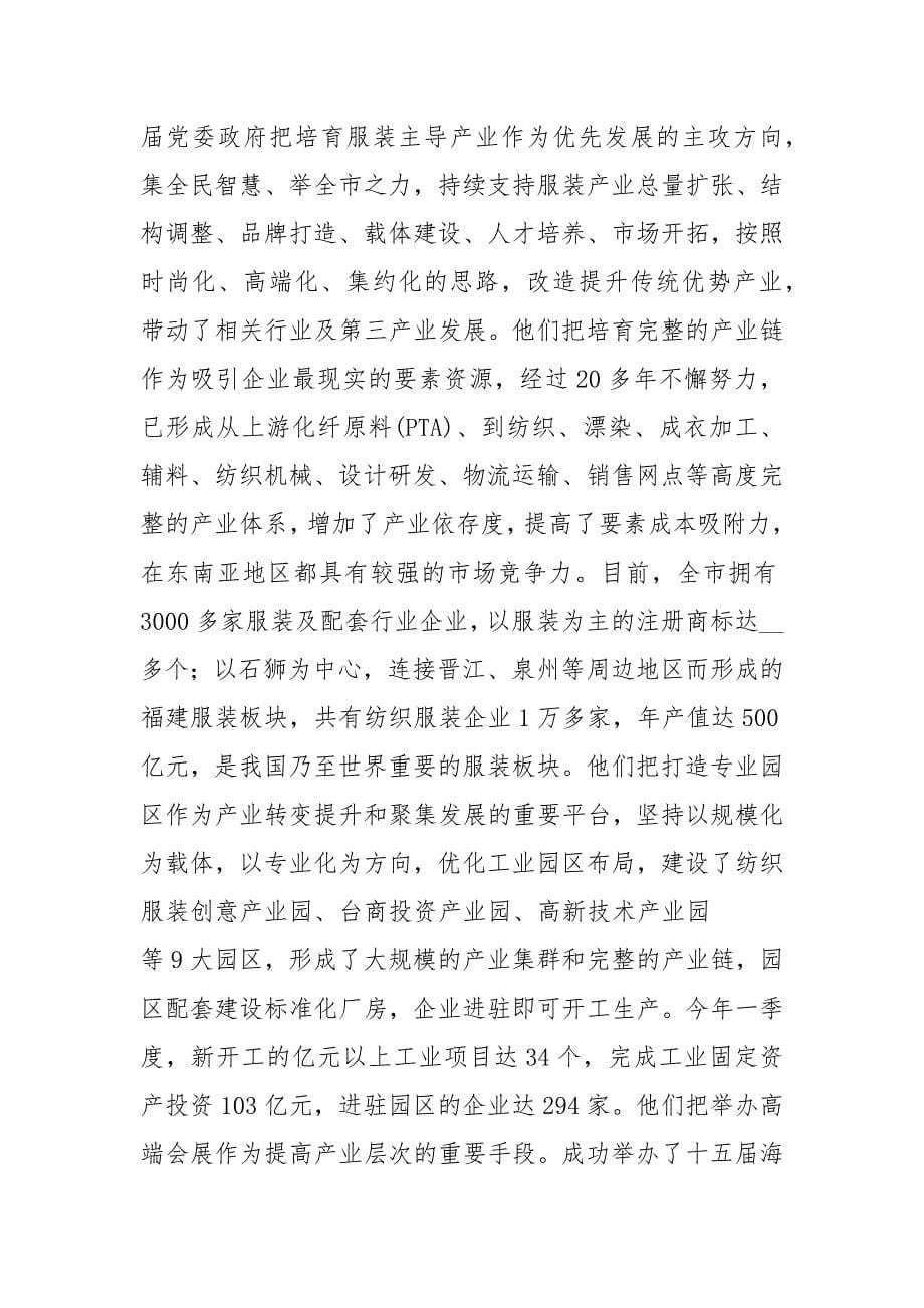 挂职锻炼学习调研报告工作报告_2.docx_第5页