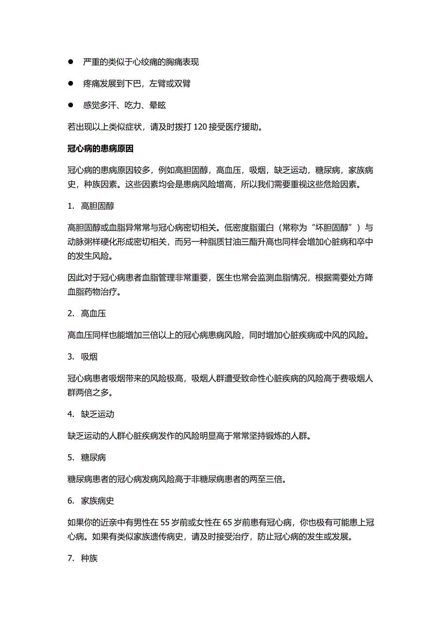 冠心病患者教育手册.docx_第4页