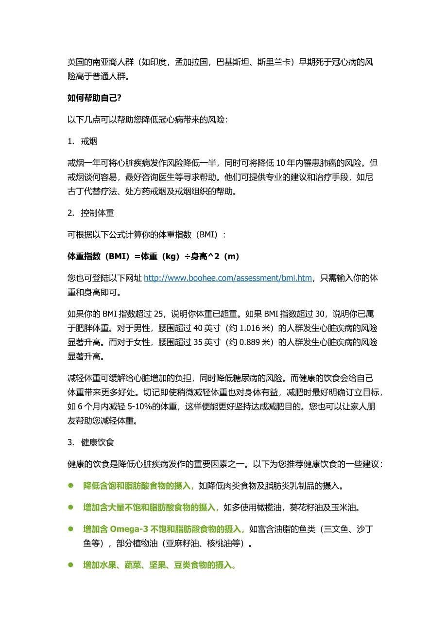 冠心病患者教育手册.docx_第5页