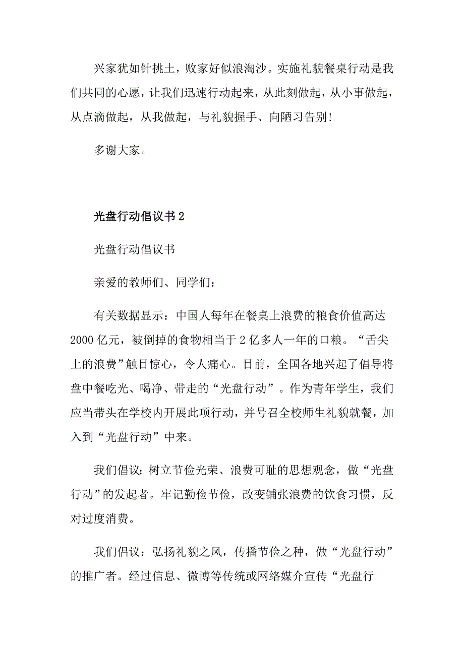 光盘行动倡议书汇总最新_第3页