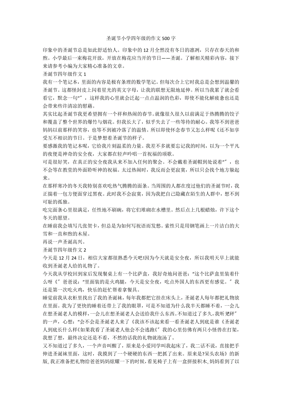 圣诞节小学四年级的作文500字_第1页