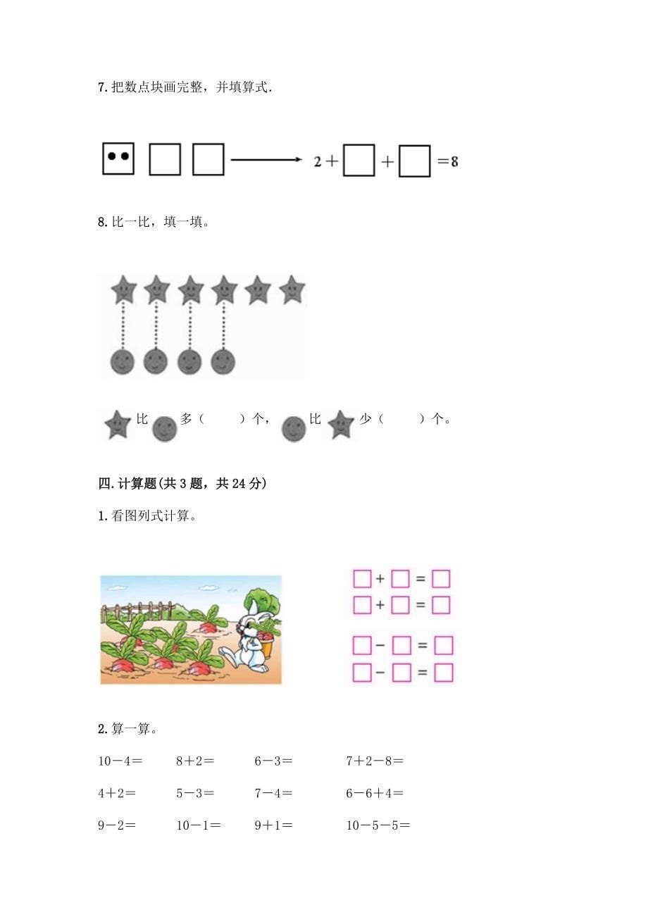 西师大版一年级上册数学第二单元10以内数的认识和加减法(二)测试卷(能力提升)word版.docx_第5页