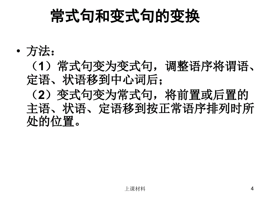 常式与变式句【上课教学】_第4页