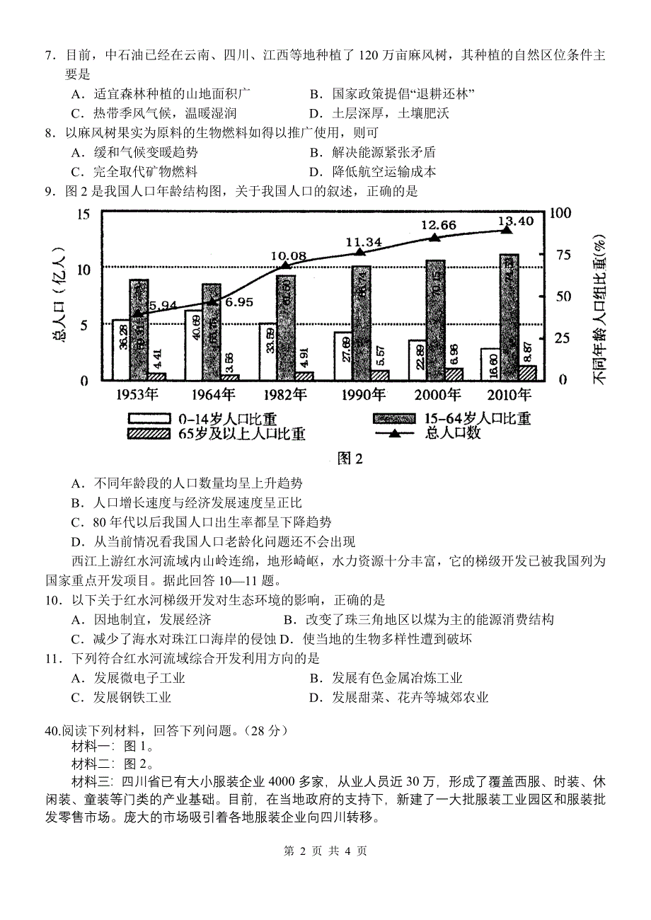 【地理】2012届广东怀集中学文科综合考前热身试地理.doc_第2页