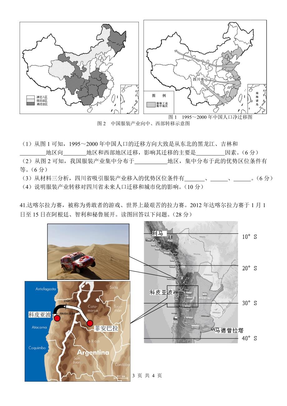 【地理】2012届广东怀集中学文科综合考前热身试地理.doc_第3页