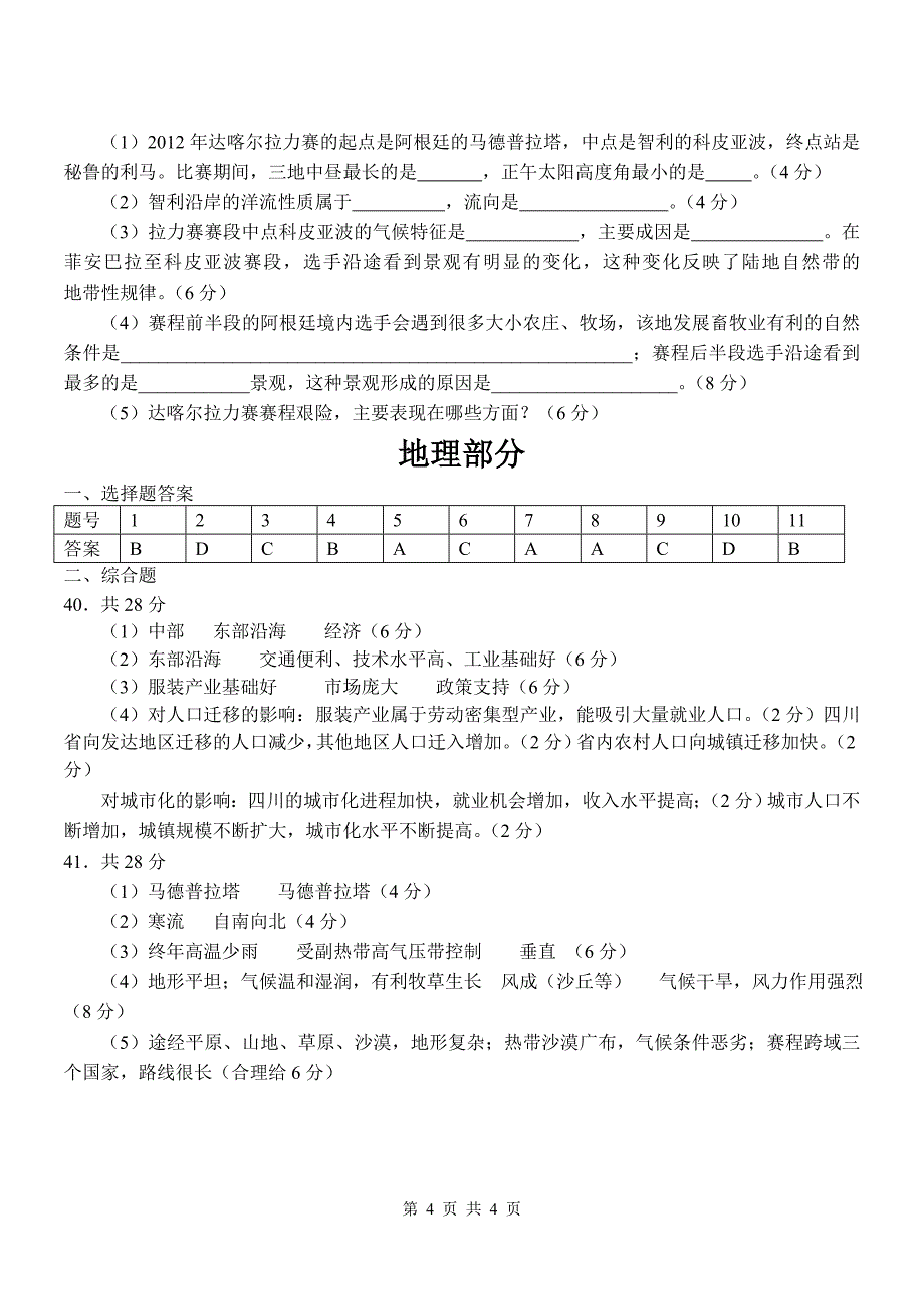 【地理】2012届广东怀集中学文科综合考前热身试地理.doc_第4页