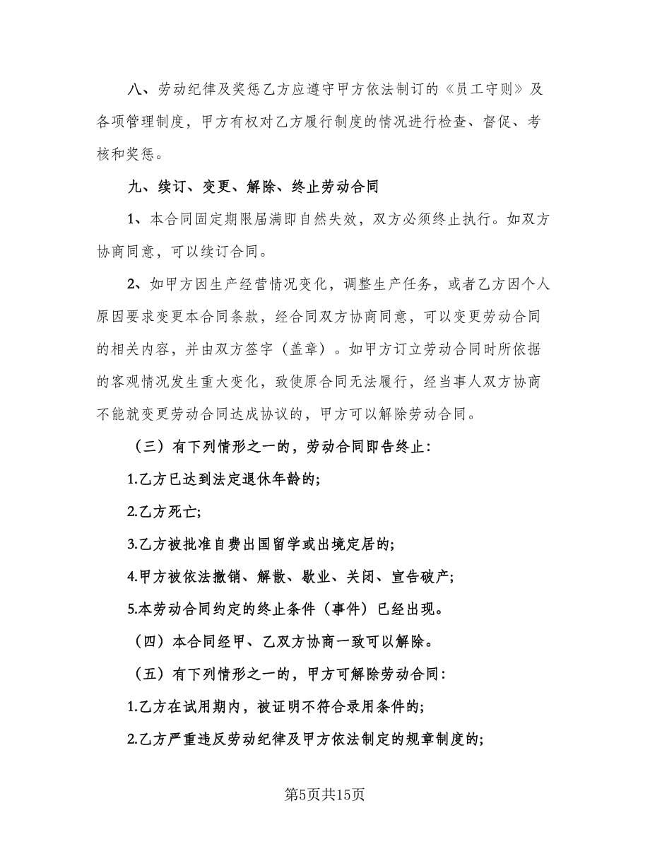 南京公司员工技术保密协议书模板（二篇）.doc_第5页