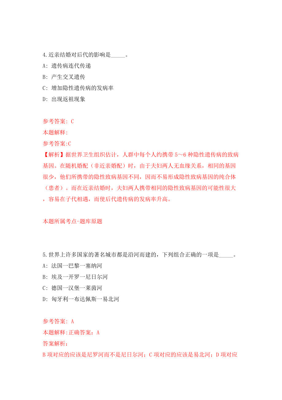 第四季重庆市垫江县事业单位公开招聘50人（同步测试）模拟卷（第71套）_第3页