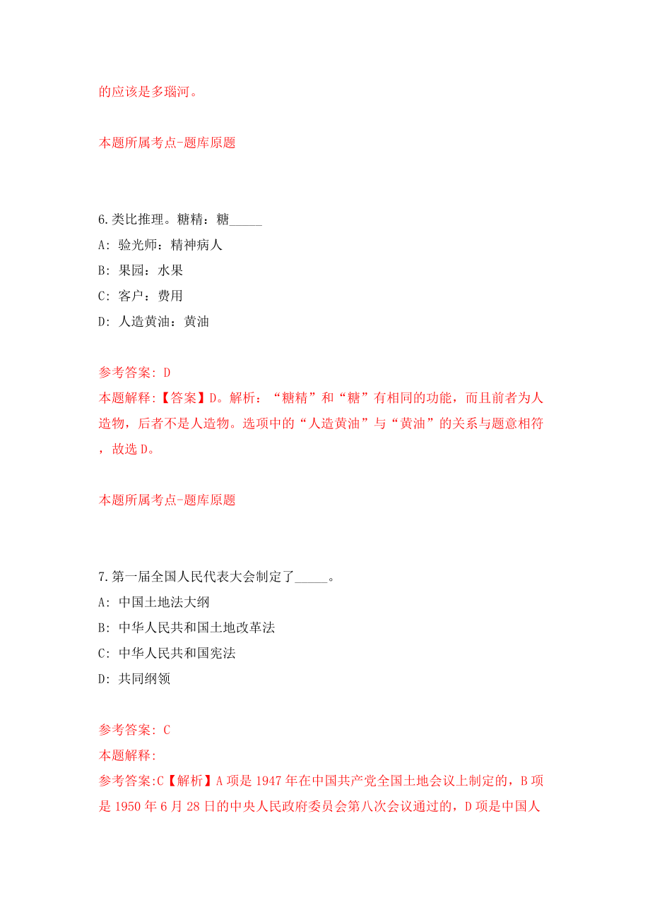 第四季重庆市垫江县事业单位公开招聘50人（同步测试）模拟卷（第71套）_第4页