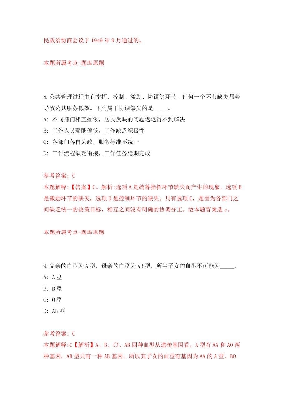 第四季重庆市垫江县事业单位公开招聘50人（同步测试）模拟卷（第71套）_第5页
