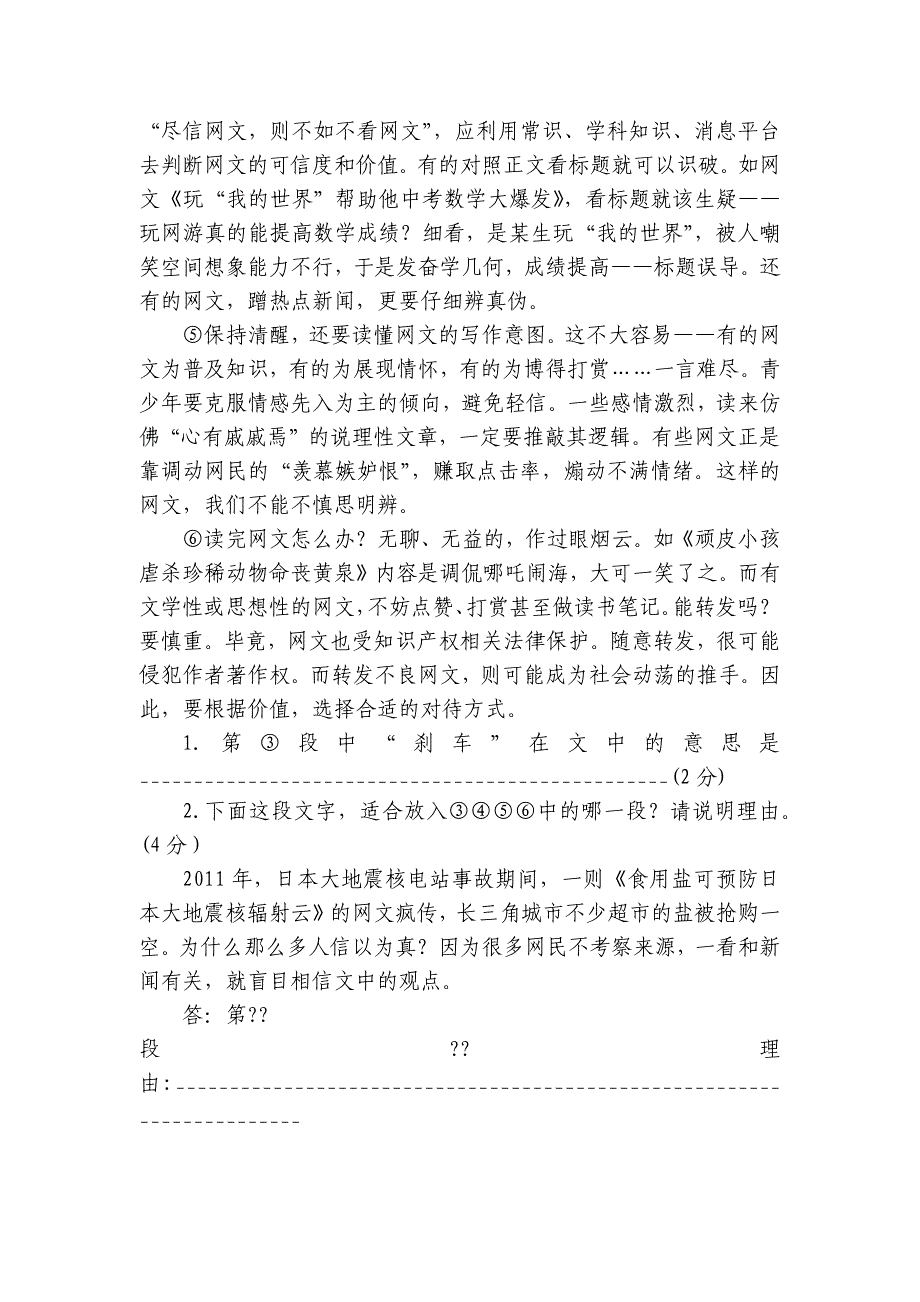 （机构适用）上海市2024年中考语文冲刺（考点梳理+强化训练）-07 议论文阅读（二）给材料放位置等其他题型_第4页