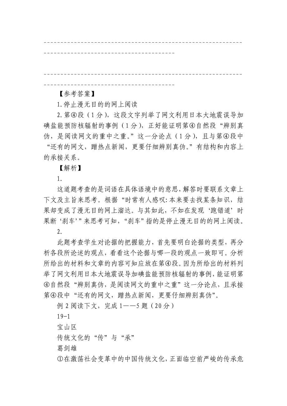 （机构适用）上海市2024年中考语文冲刺（考点梳理+强化训练）-07 议论文阅读（二）给材料放位置等其他题型_第5页