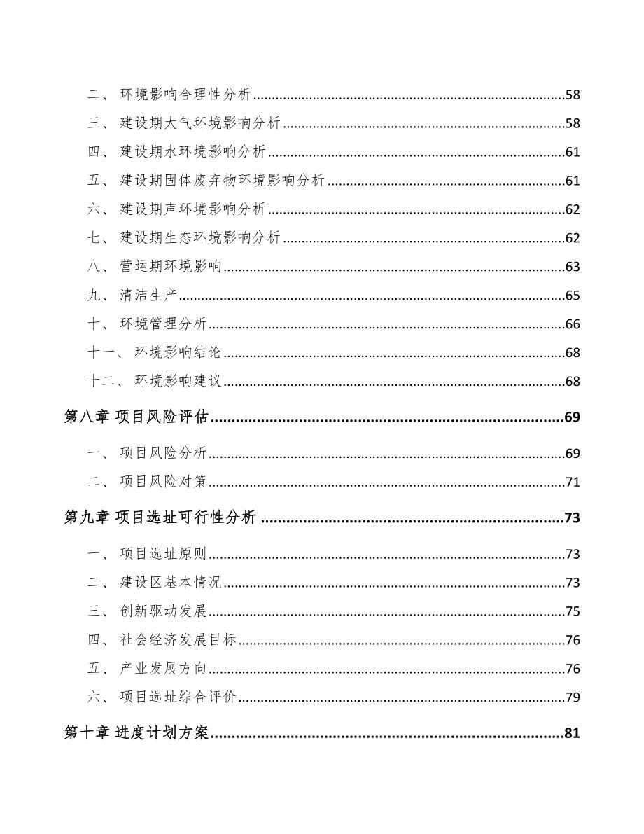 山西关于成立纱线公司可行性研究报告_第5页