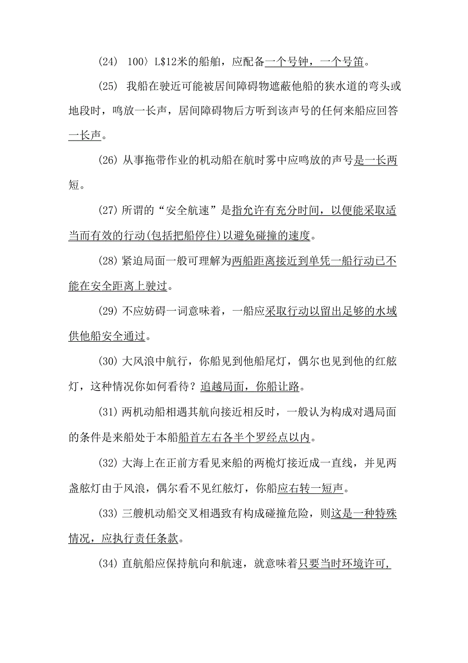 二副、三副必须知道的专业面试问题_第3页