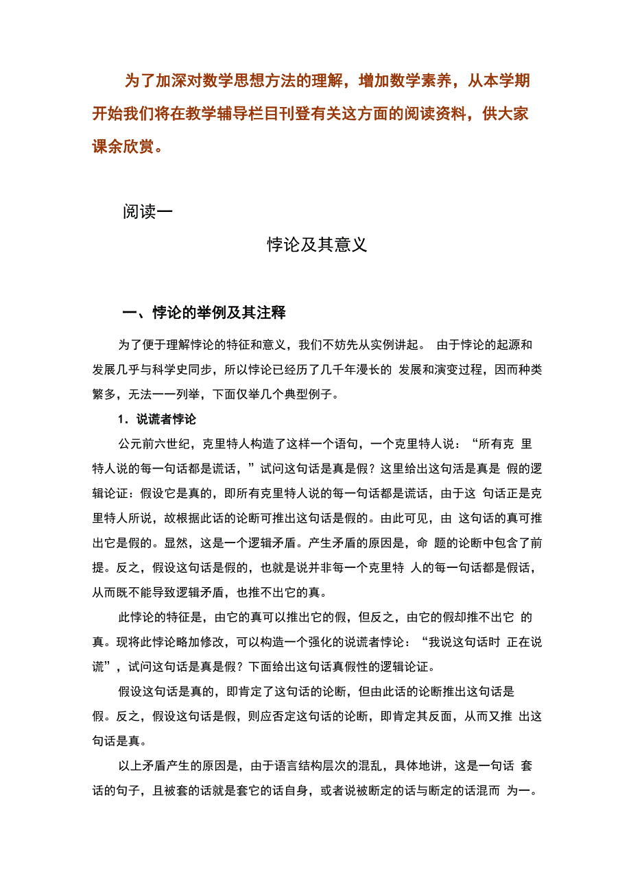 扩展阅读3 悖论_第1页