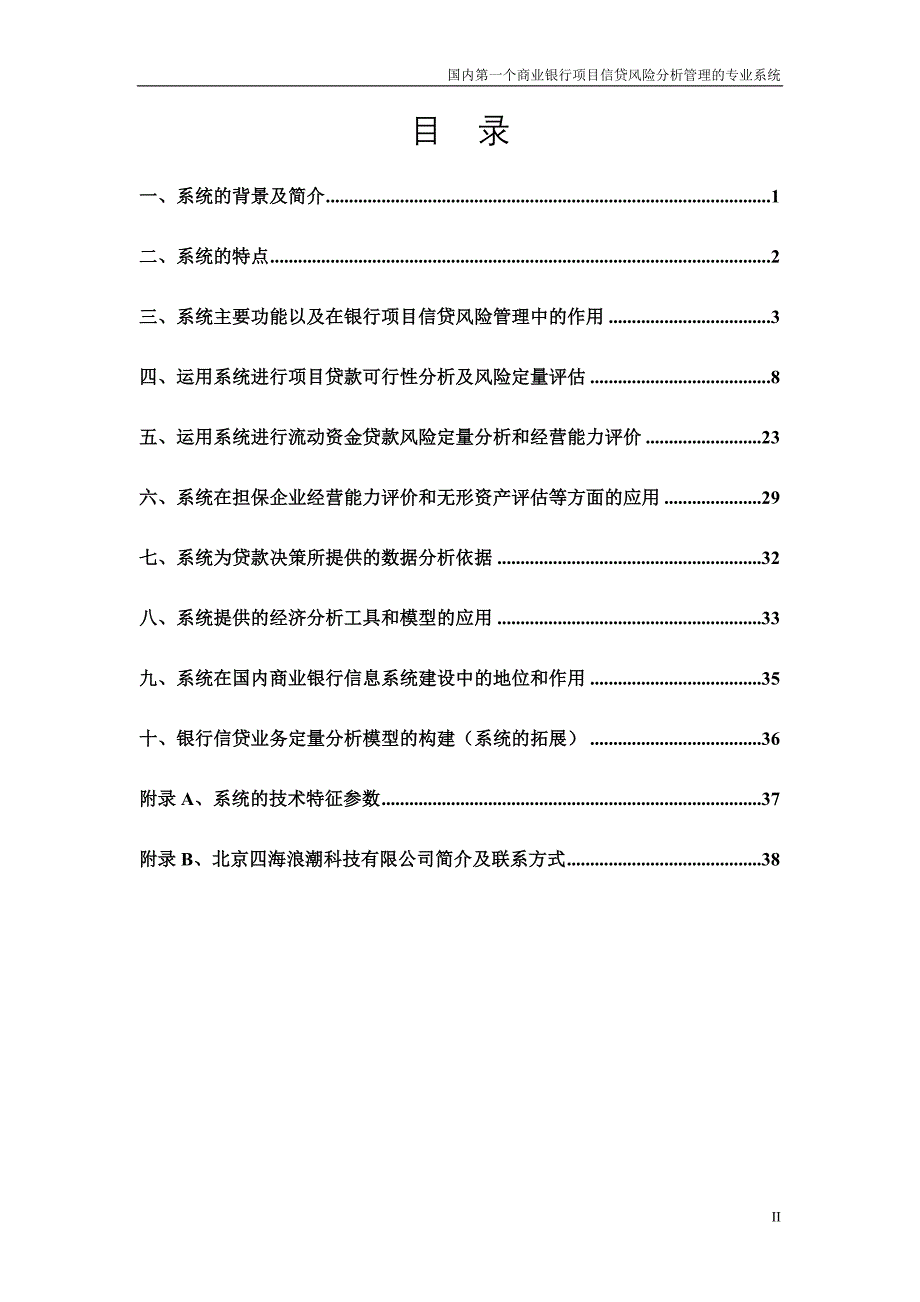 商业银行项目信贷风险分析系统方案_第2页