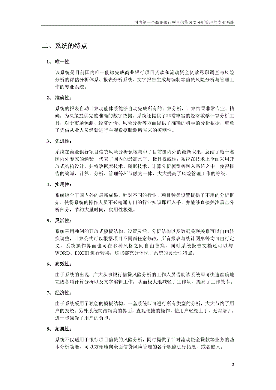 商业银行项目信贷风险分析系统方案_第4页