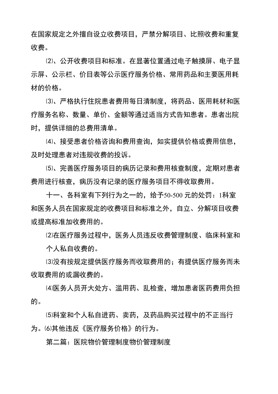 2021年医院物价管理制度_第4页