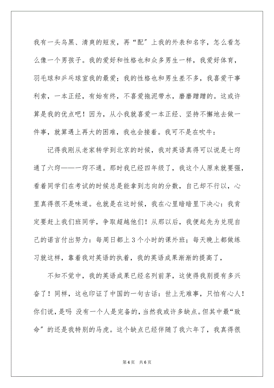 2023年小学生自我介绍511范文.docx_第4页