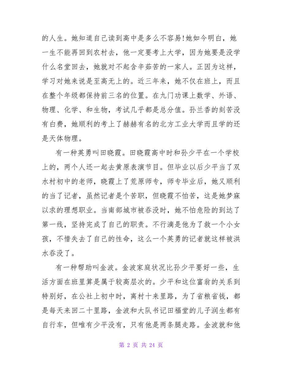 读平凡的世界有感1400字.doc_第2页