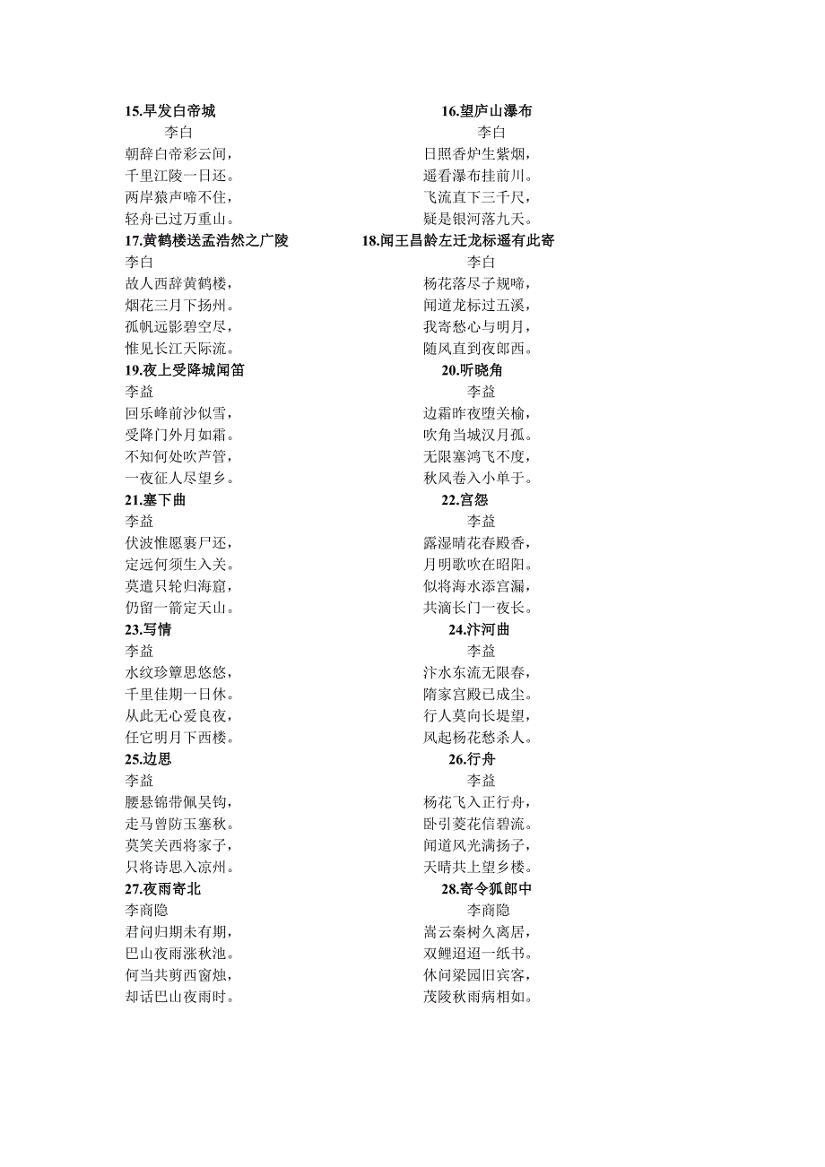 七言绝句134首-唐宋诗.doc_第2页