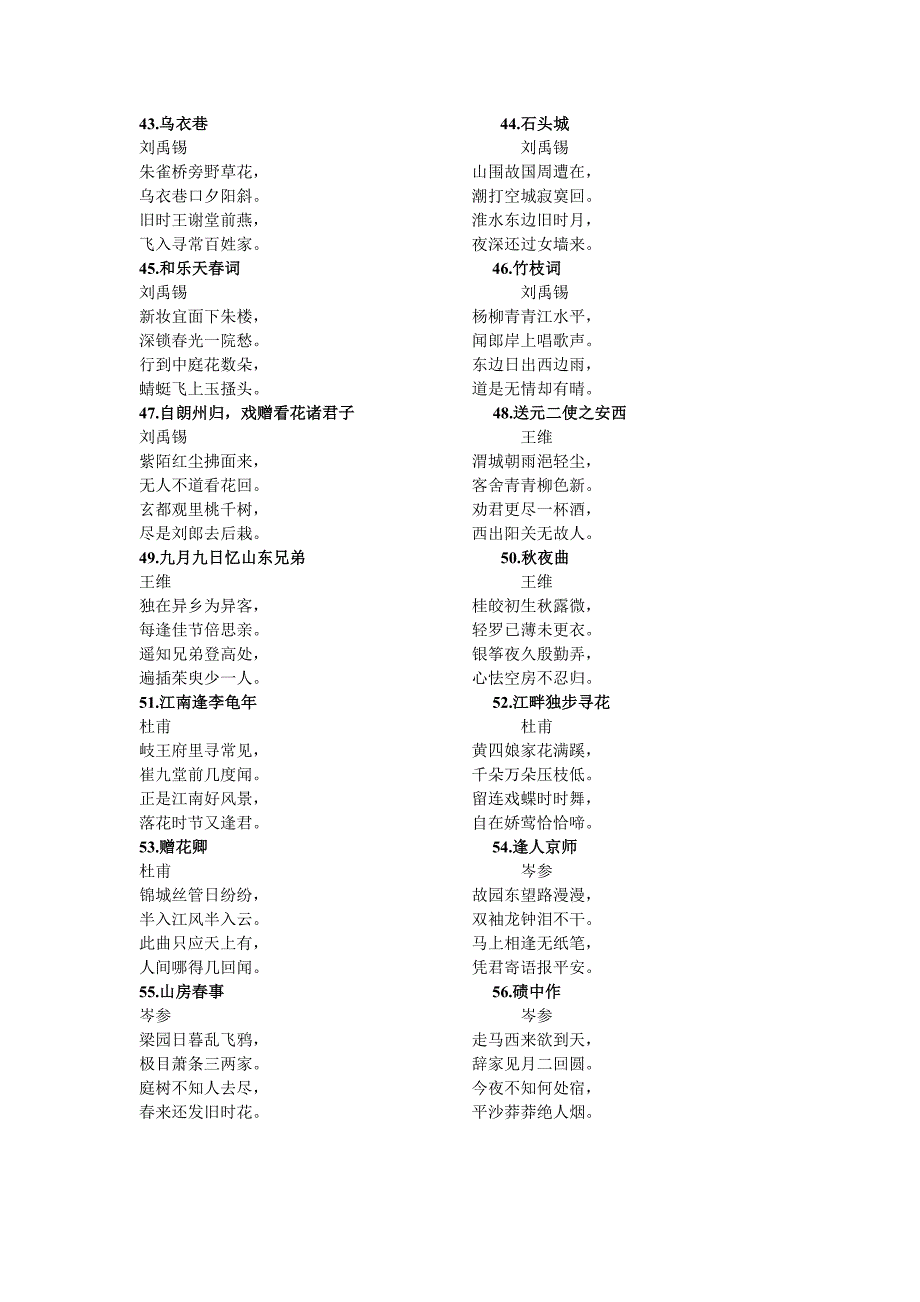 七言绝句134首-唐宋诗.doc_第4页