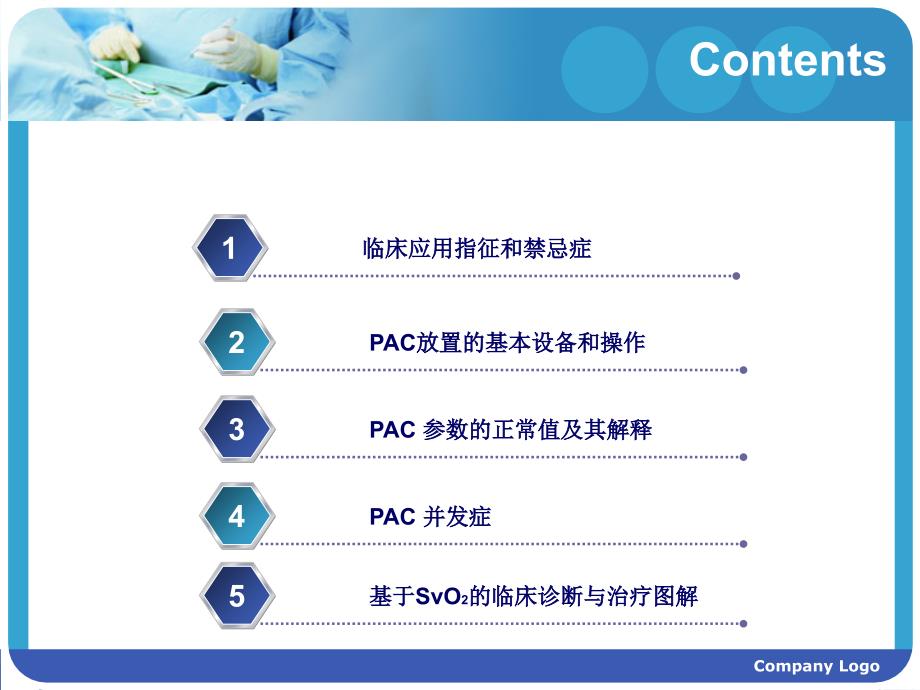 Y围术期肺动脉导管临床应用指南刘爱英_第3页