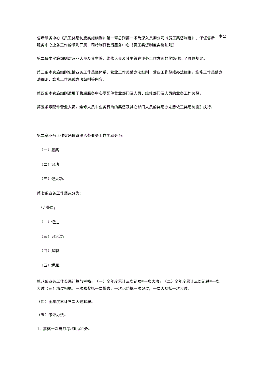 售后服务中心员工奖惩制度_第1页