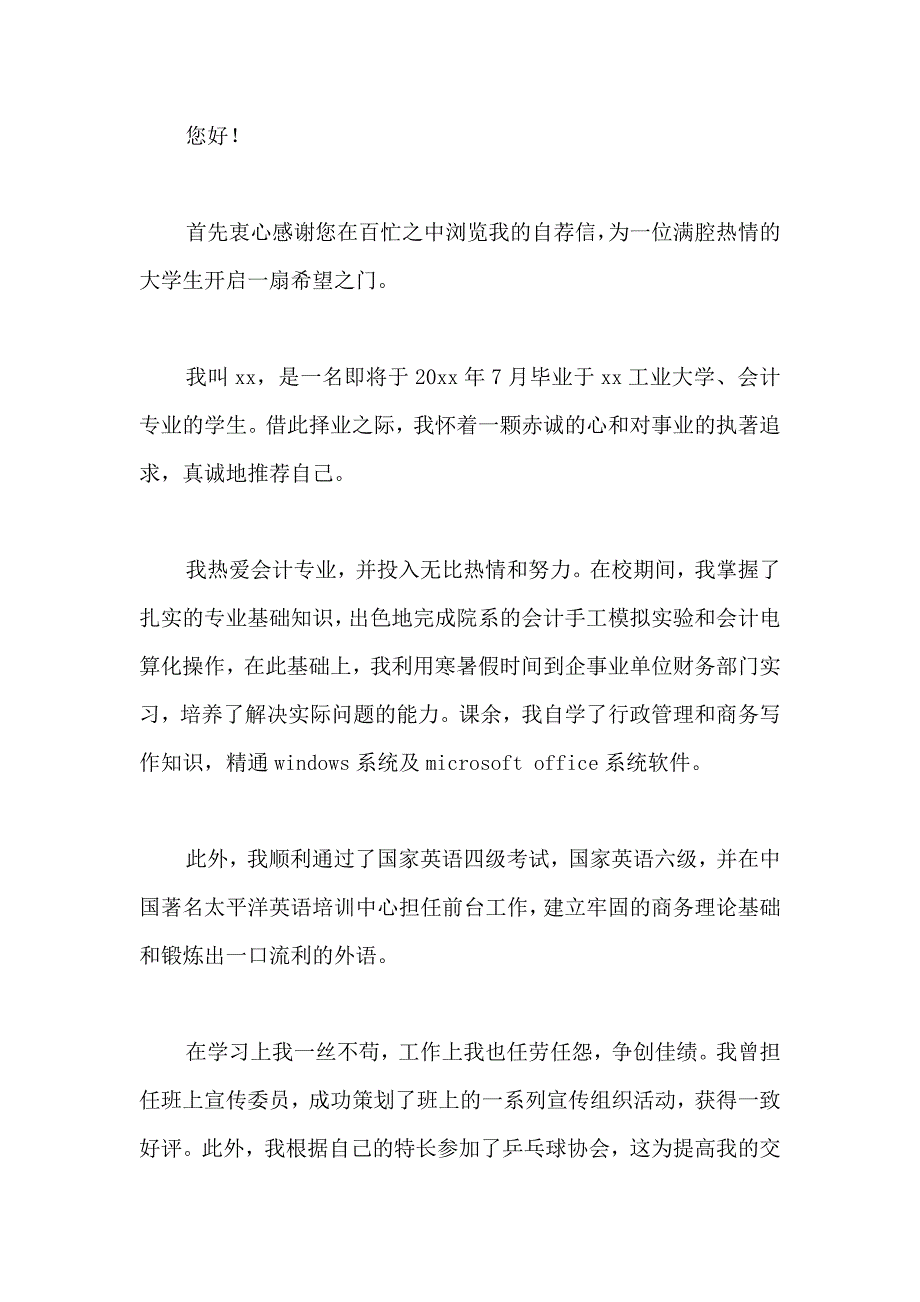 会计求职信集锦六篇_第3页