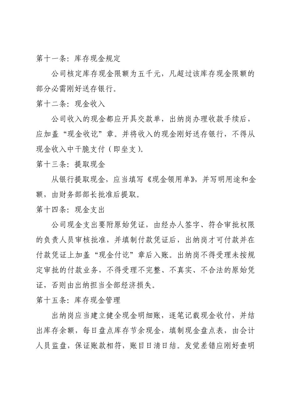 财务资金管理办法_第3页