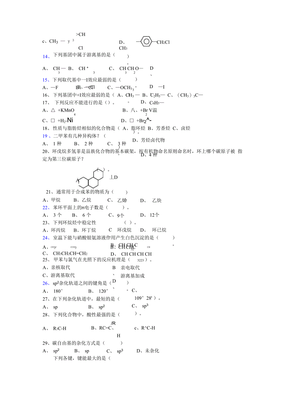 第二、三、五章：烃、环烃、卤代烃_第3页