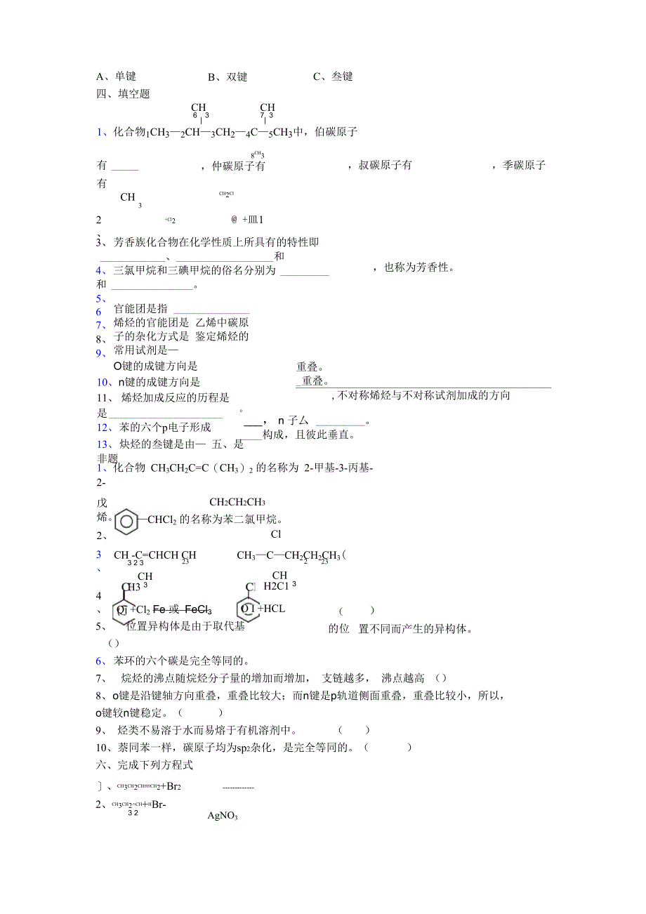 第二、三、五章：烃、环烃、卤代烃_第4页