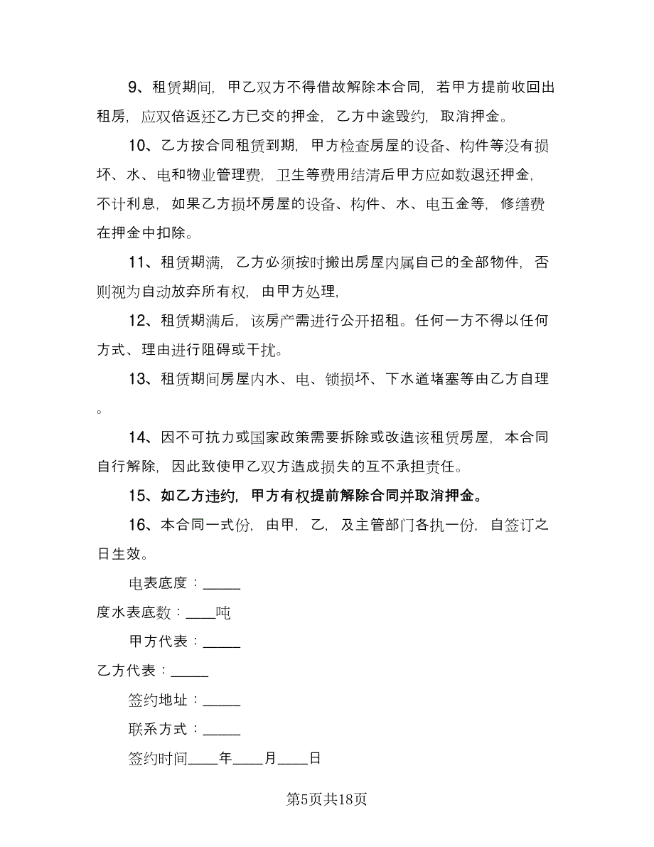 办公室出租合同样本（5篇）.doc_第5页