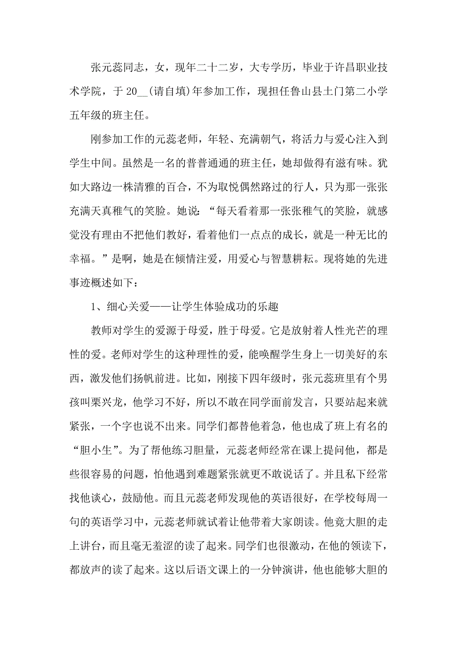 小学优秀班主任先进事迹材料_第3页