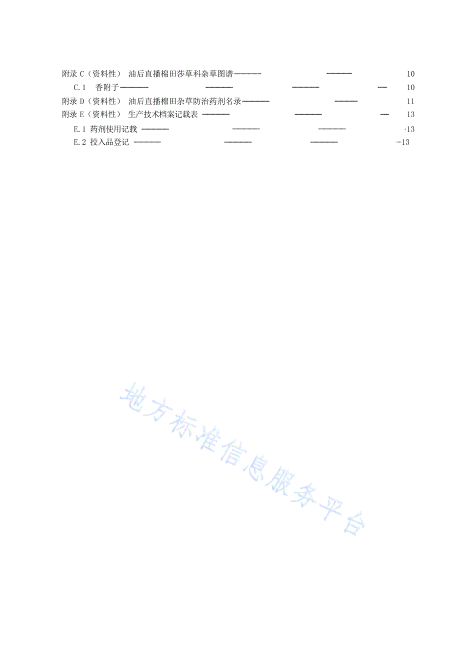 DB43_T+2696-2023油后直播棉田杂草综合防控技术规程_第4页