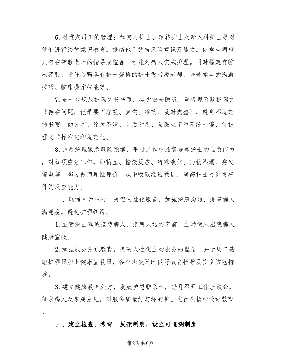 2022年6月护理工作计划范文(2篇)_第2页