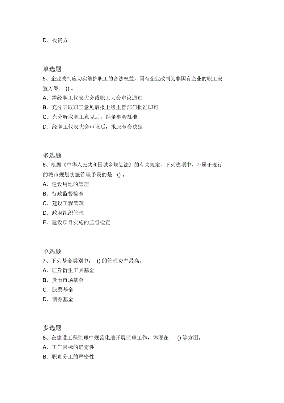 最新建筑工程项目管理常考题2060_第2页