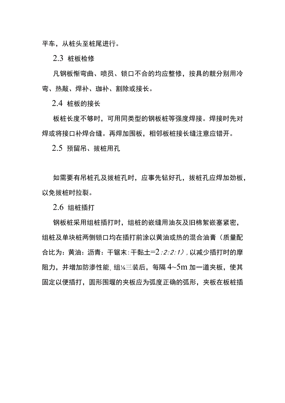 钢板桩围堰施工作业指导书_第2页