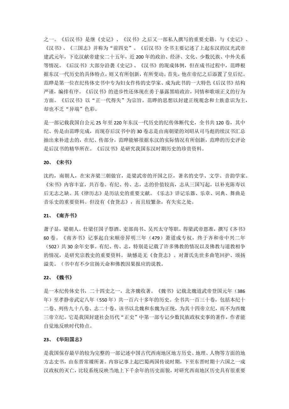 中国史学史名词解释_第5页