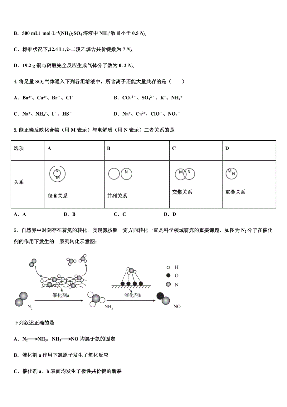 江苏省赣榆县一中2023学年高三第一次调研测试化学试卷(含解析）.docx_第2页