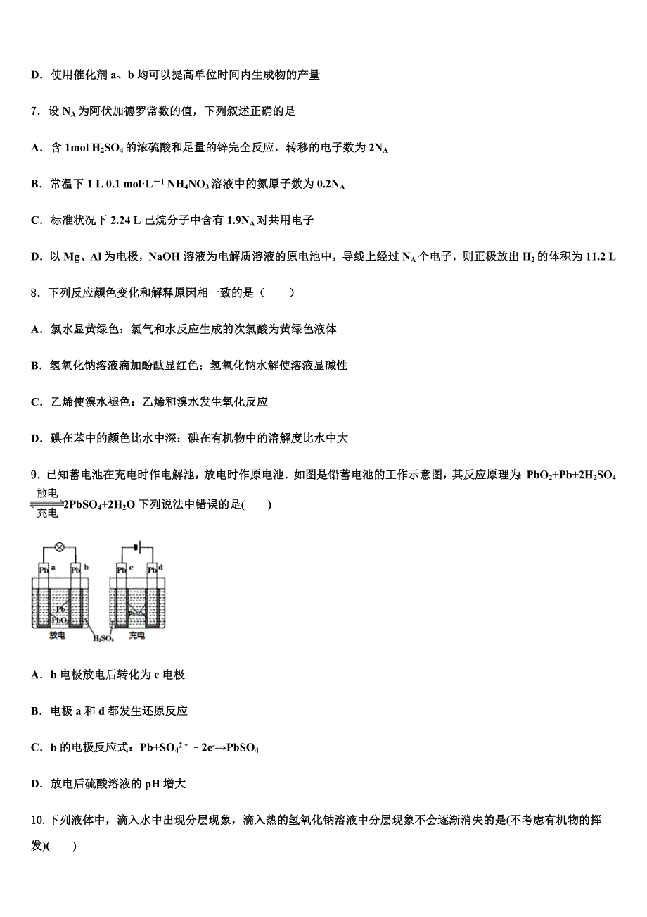 江苏省赣榆县一中2023学年高三第一次调研测试化学试卷(含解析）.docx_第3页