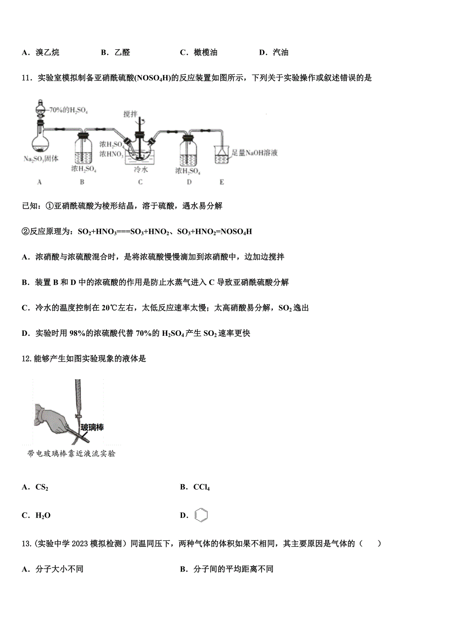 江苏省赣榆县一中2023学年高三第一次调研测试化学试卷(含解析）.docx_第4页