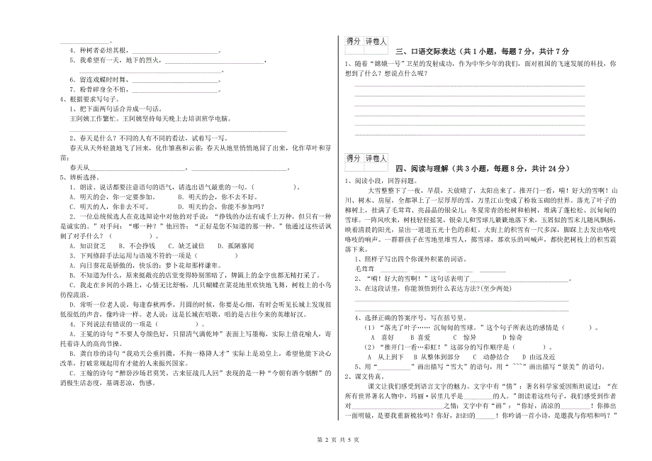 南京市重点小学小升初语文自我检测试卷 含答案.doc_第2页