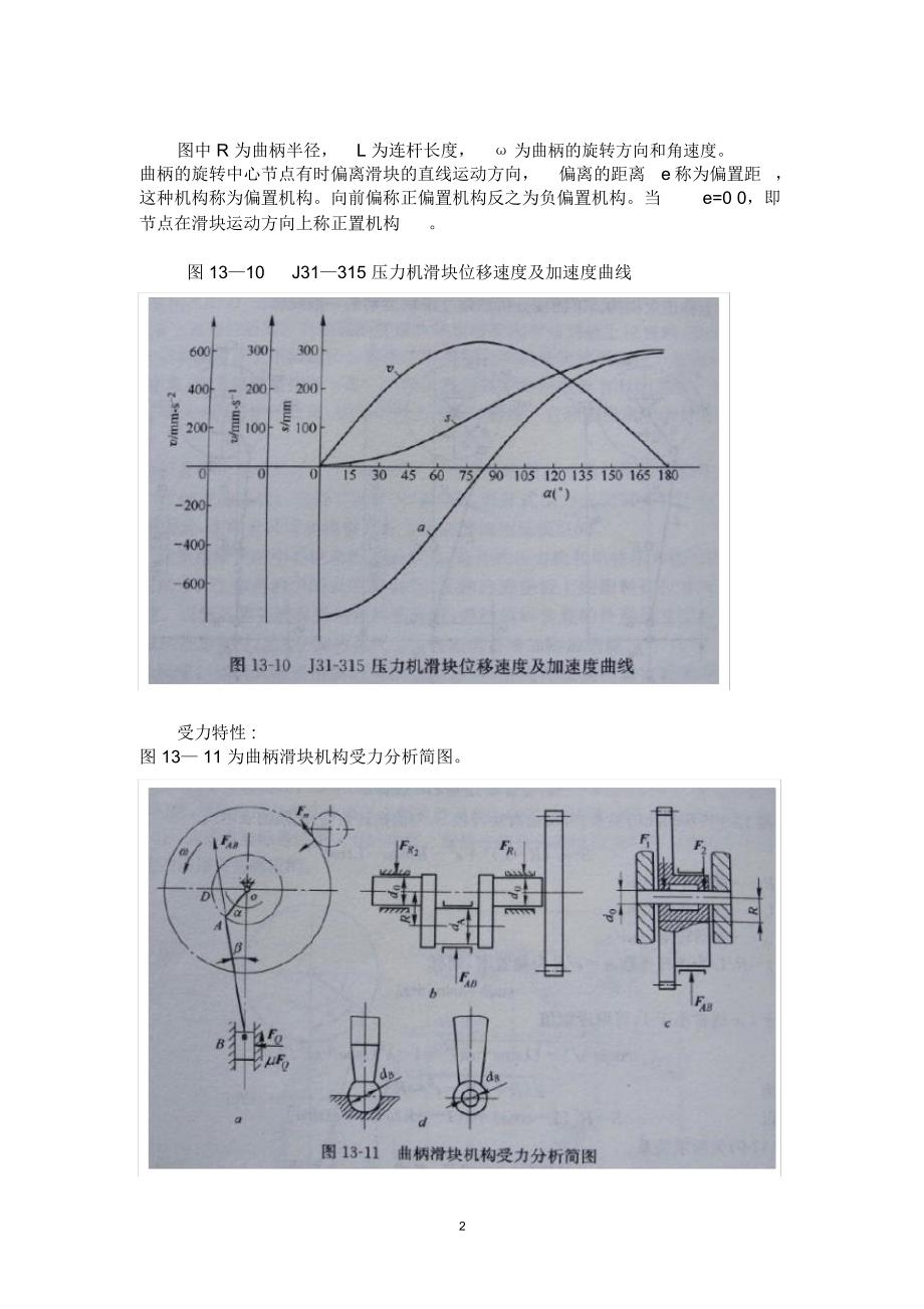 材料成型设备及控制课程考查试卷_第2页