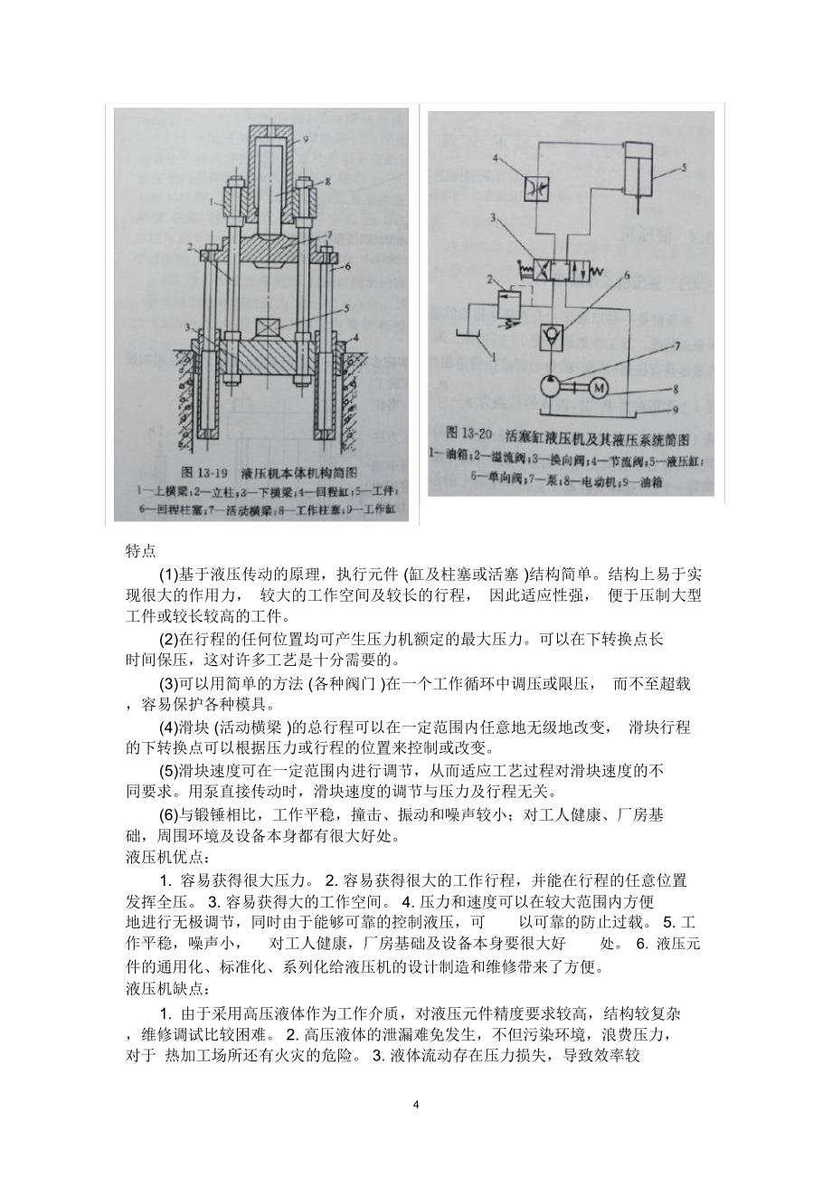 材料成型设备及控制课程考查试卷_第4页