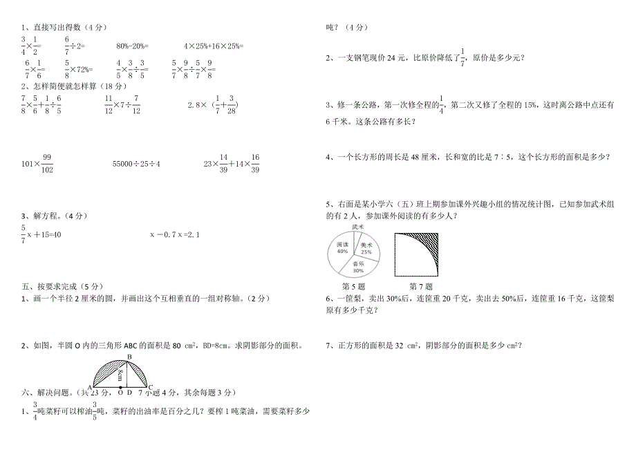 苏教版六年级下册数学期末考试试卷_第2页