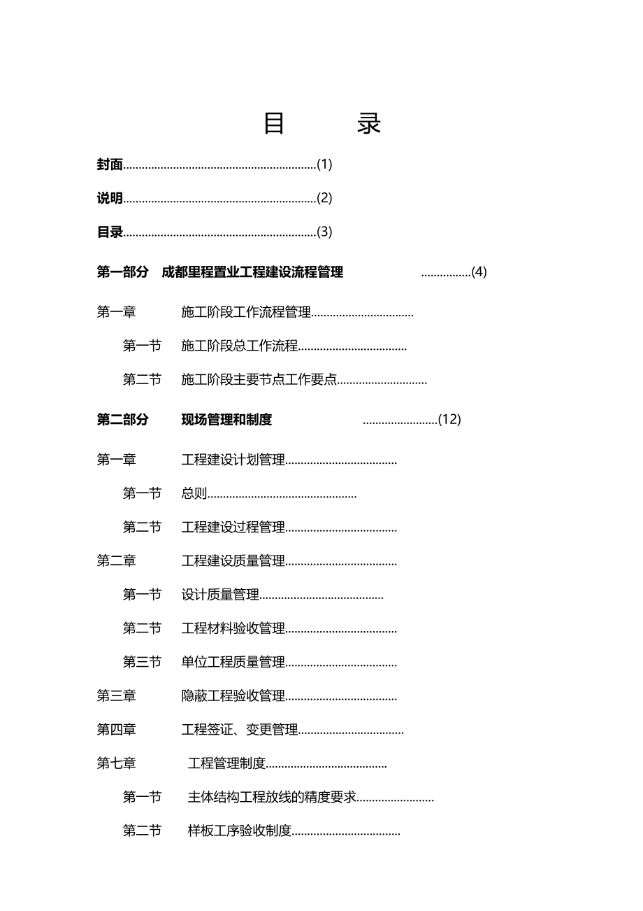 里程公司管理流程现场管理_第3页